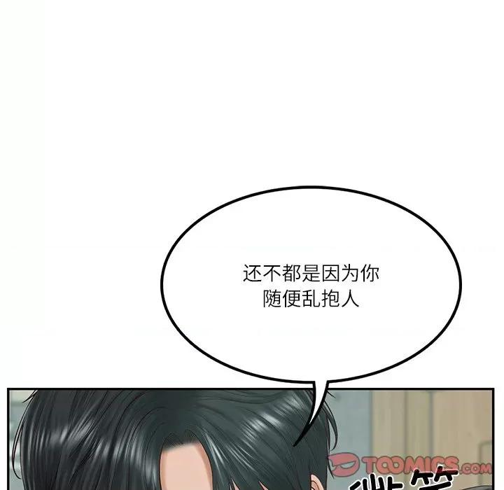 財閥家的女婿 財閥家的女婿-財閥家的女婿 第41話 第27页