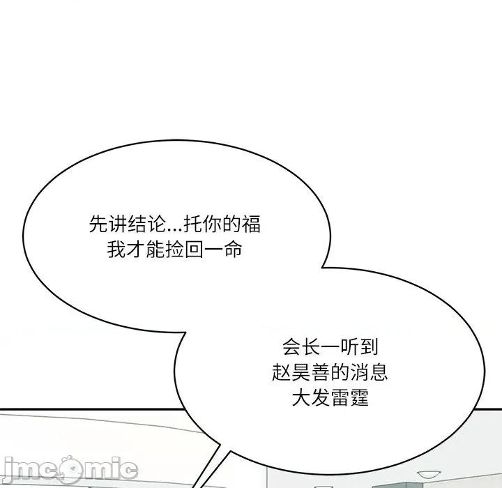 財閥家的女婿 財閥家的女婿-財閥家的女婿 第41話 第35页