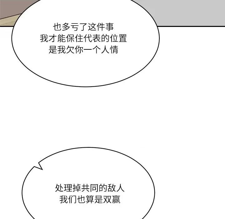 財閥家的女婿 財閥家的女婿-財閥家的女婿 第41話 第37页
