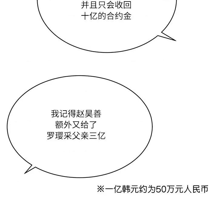 財閥家的女婿 財閥家的女婿-財閥家的女婿 第41話 第46页