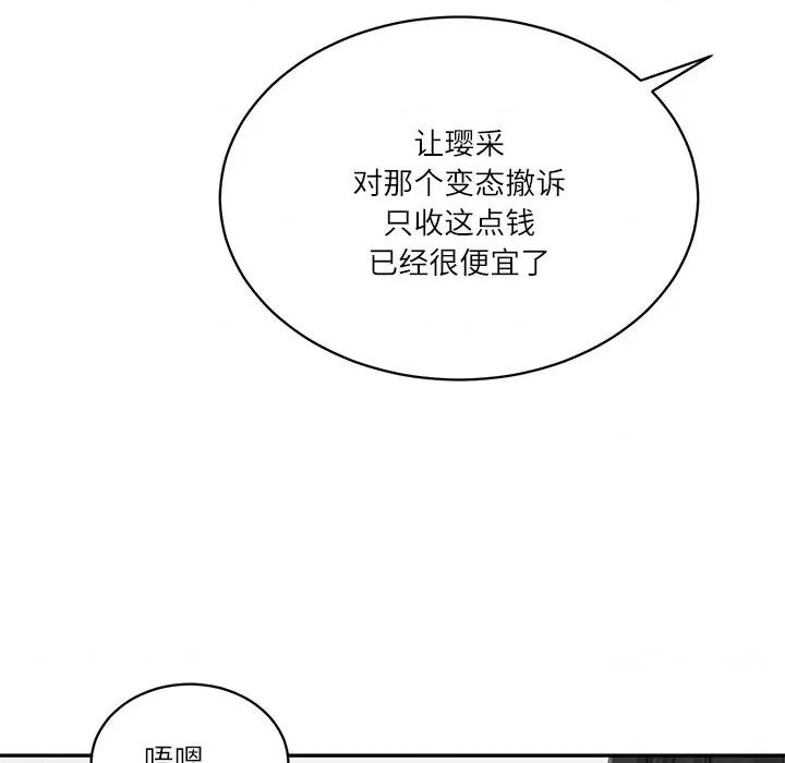 財閥家的女婿 財閥家的女婿-財閥家的女婿 第41話 第47页