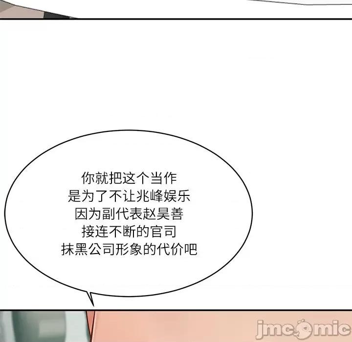 財閥家的女婿 財閥家的女婿-財閥家的女婿 第41話 第55页