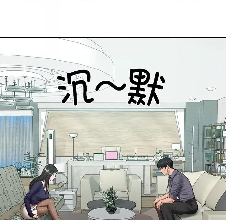 財閥家的女婿 財閥家的女婿-財閥家的女婿 第41話 第79页