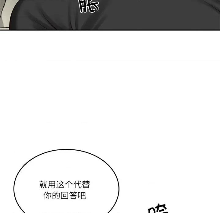 財閥家的女婿 財閥家的女婿-財閥家的女婿 第41話 第82页