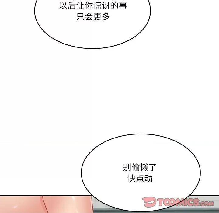 財閥家的女婿 財閥家的女婿-財閥家的女婿 第42話 第57页