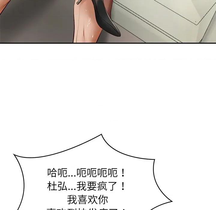 財閥家的女婿 財閥家的女婿-財閥家的女婿 第42話 第72页