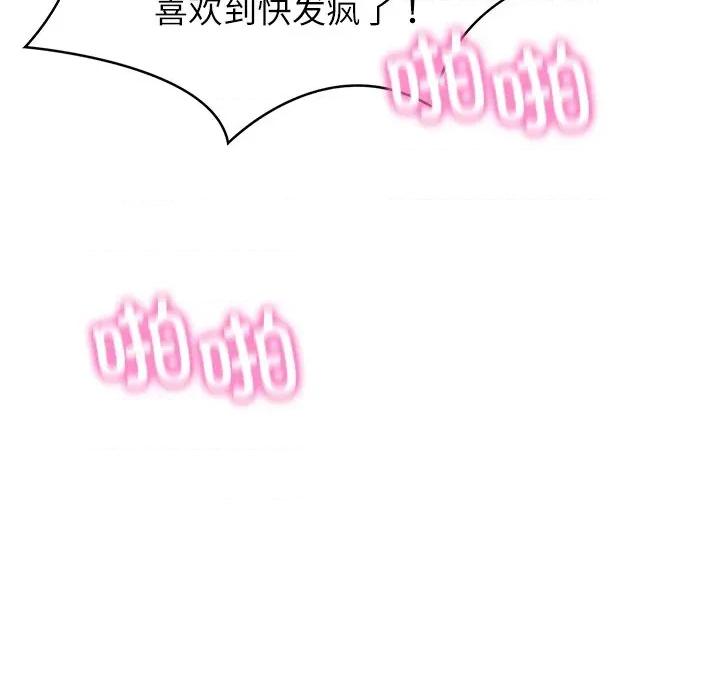 財閥家的女婿 財閥家的女婿-財閥家的女婿 第42話 第73页