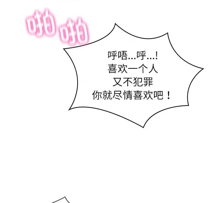 財閥家的女婿 財閥家的女婿-財閥家的女婿 第42話 第74页
