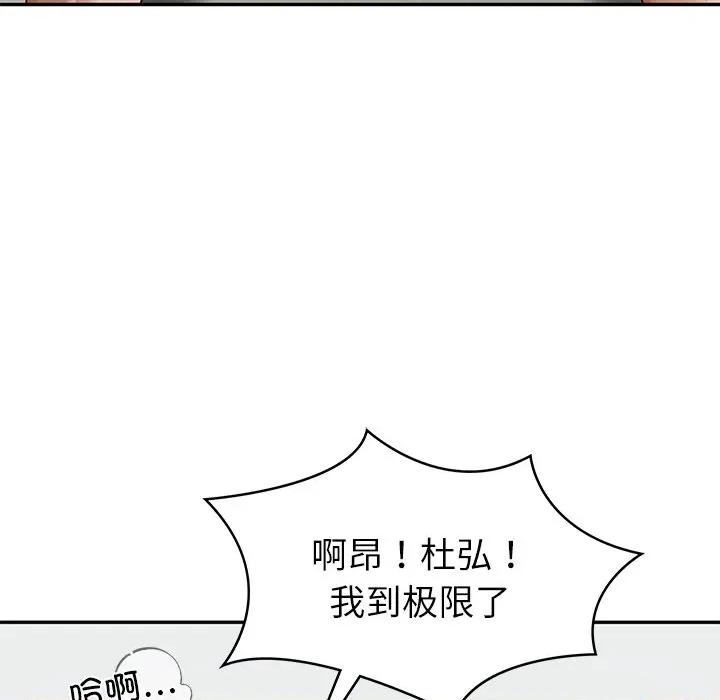 財閥家的女婿 財閥家的女婿-財閥家的女婿 第42話 第77页