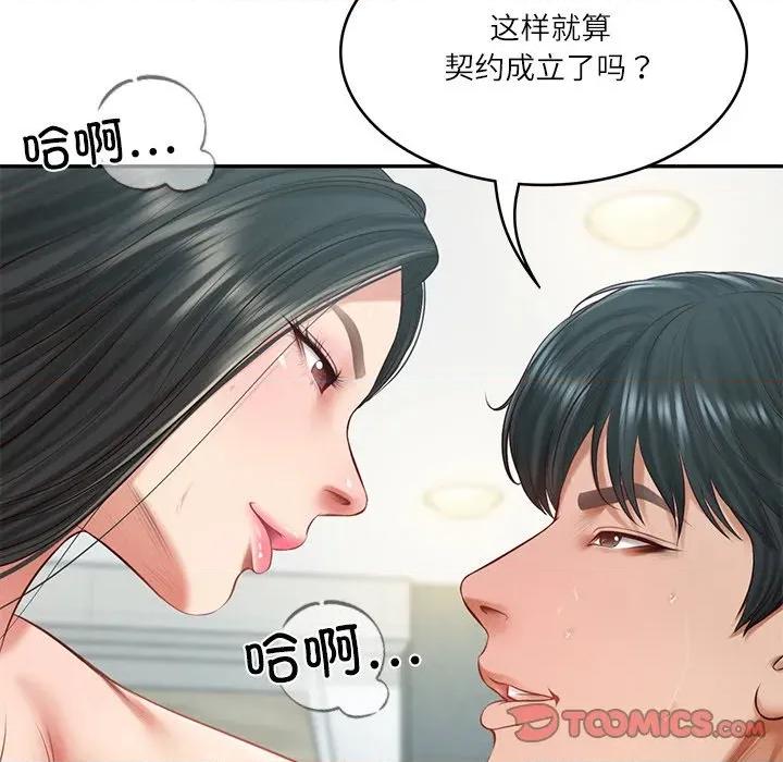 財閥家的女婿 財閥家的女婿-財閥家的女婿 第42話 第87页
