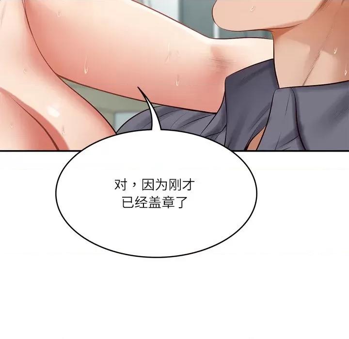 財閥家的女婿 財閥家的女婿-財閥家的女婿 第42話 第88页