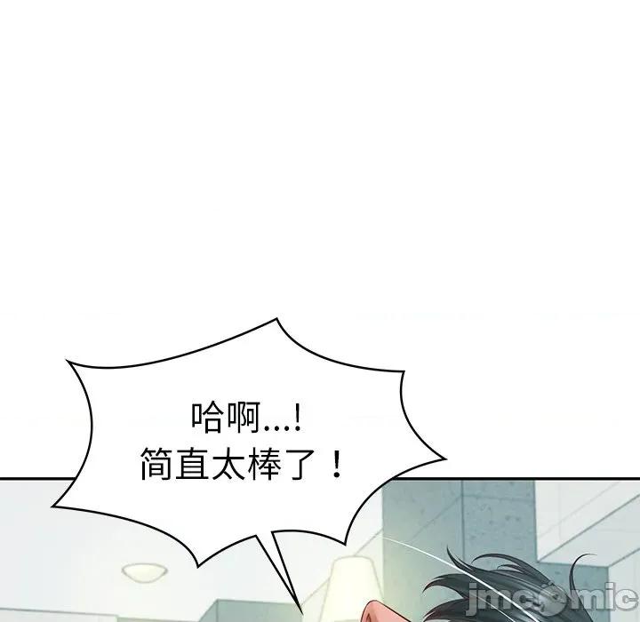 財閥家的女婿 財閥家的女婿-財閥家的女婿 第42話 第95页