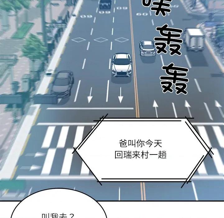 財閥家的女婿 財閥家的女婿-財閥家的女婿 第42話 第109页