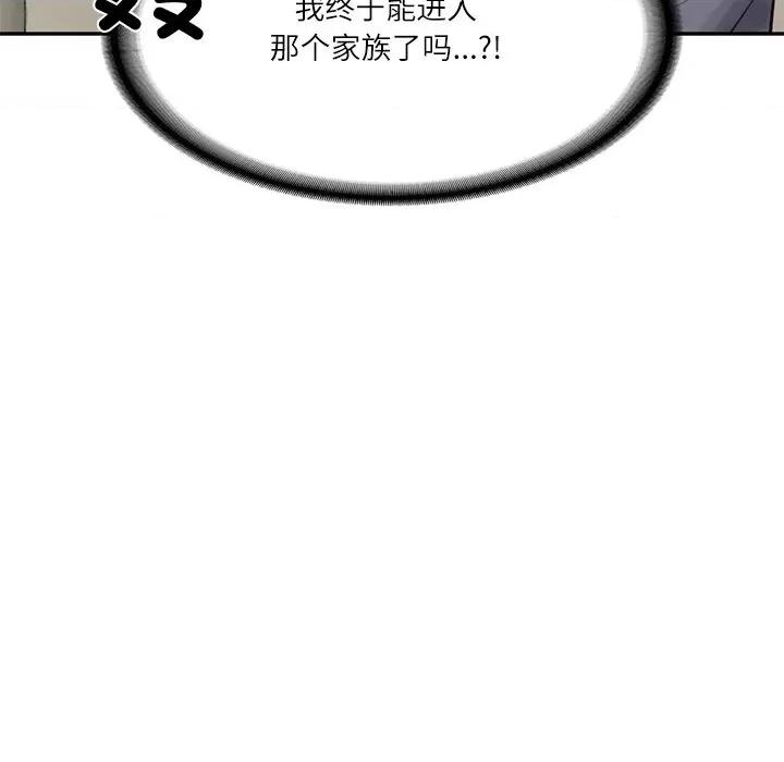 財閥家的女婿 財閥家的女婿-財閥家的女婿 第42話 第119页