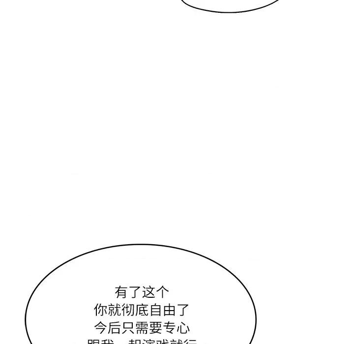 財閥家的女婿 財閥家的女婿-財閥家的女婿 第42話 第134页
