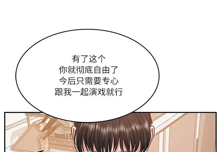 財閥家的女婿 財閥家的女婿-財閥家的女婿 第43話 第1页