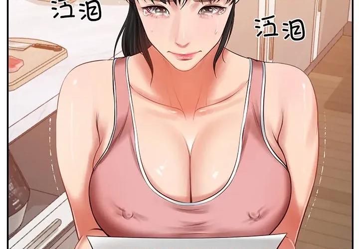 財閥家的女婿 財閥家的女婿-財閥家的女婿 第43話 第2页