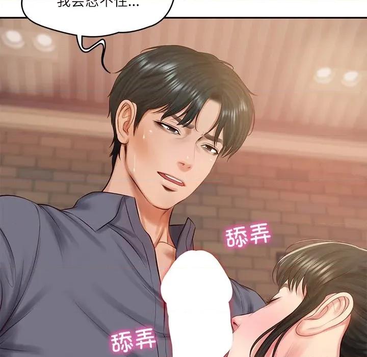 財閥家的女婿 財閥家的女婿-財閥家的女婿 第43話 第36页