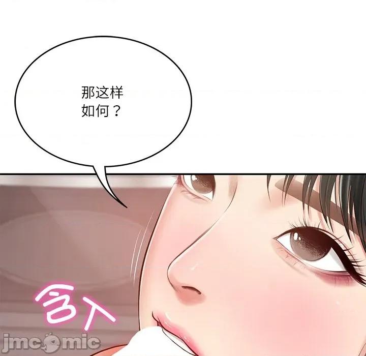 財閥家的女婿 財閥家的女婿-財閥家的女婿 第43話 第40页