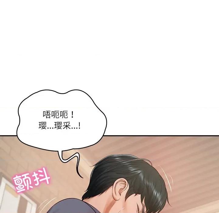 財閥家的女婿 財閥家的女婿-財閥家的女婿 第43話 第44页