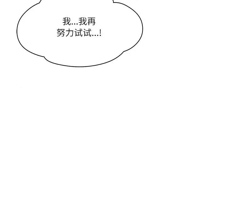 財閥家的女婿 財閥家的女婿-財閥家的女婿 第43話 第54页