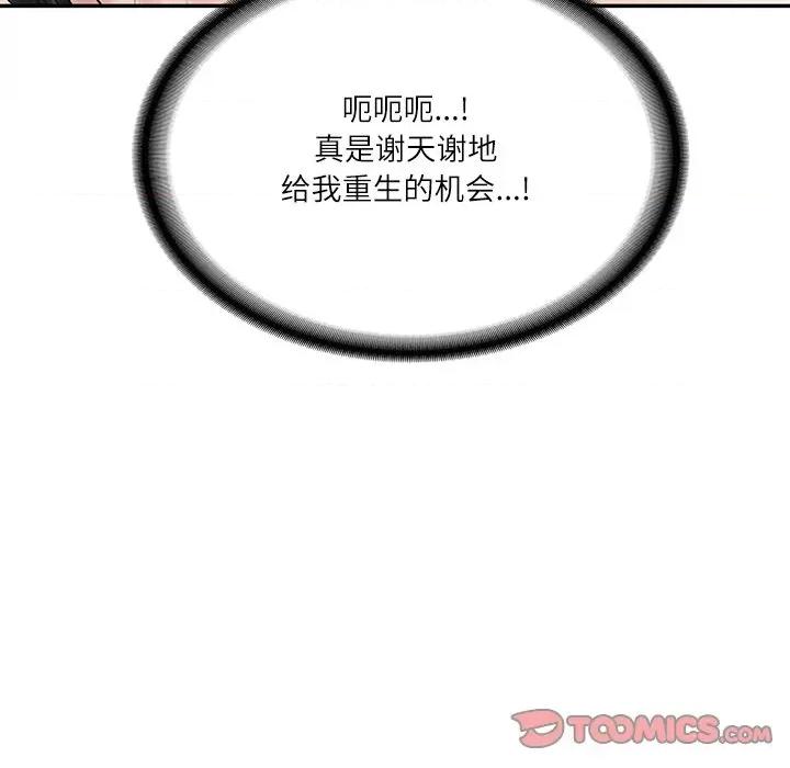 財閥家的女婿 財閥家的女婿-財閥家的女婿 第43話 第93页
