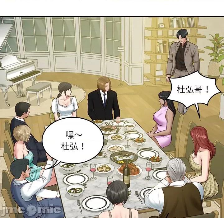 財閥家的女婿 財閥家的女婿-財閥家的女婿 第43話 第100页