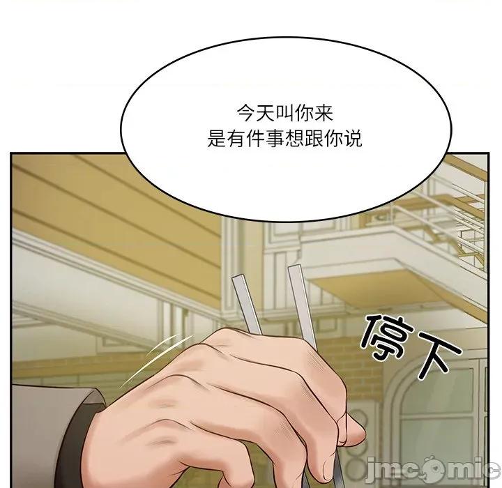 財閥家的女婿 財閥家的女婿-財閥家的女婿 第43話 第110页