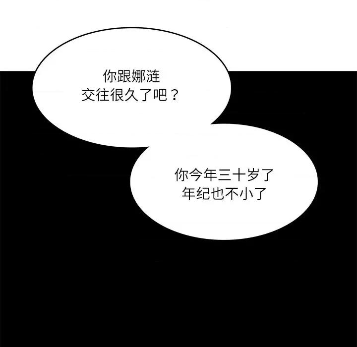 財閥家的女婿 財閥家的女婿-財閥家的女婿 第43話 第114页