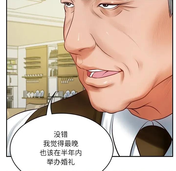 財閥家的女婿 財閥家的女婿-財閥家的女婿 第43話 第121页