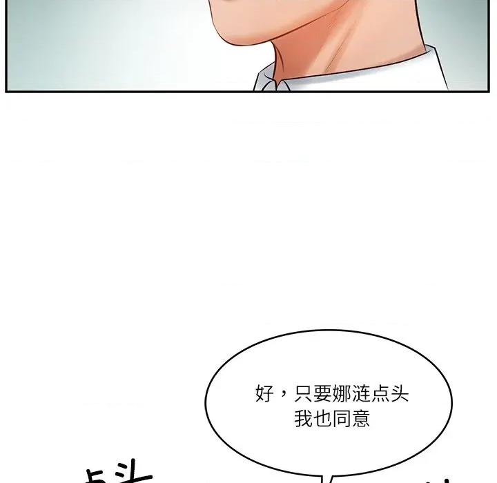 財閥家的女婿 財閥家的女婿-財閥家的女婿 第43話 第126页