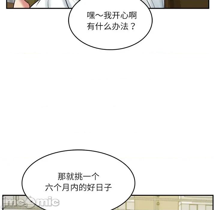 財閥家的女婿 財閥家的女婿-財閥家的女婿 第43話 第130页