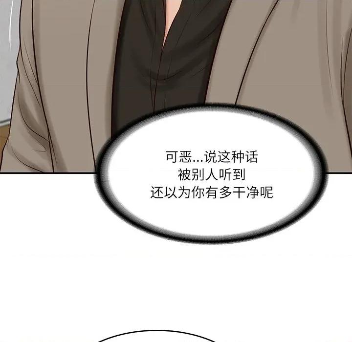 財閥家的女婿 財閥家的女婿-財閥家的女婿 第43話 第136页