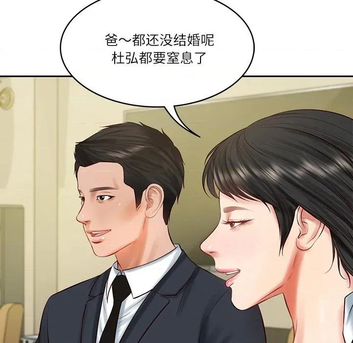 財閥家的女婿 財閥家的女婿-財閥家的女婿 第43話 第137页