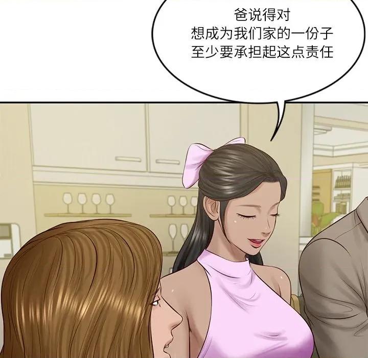 財閥家的女婿 財閥家的女婿-財閥家的女婿 第43話 第139页