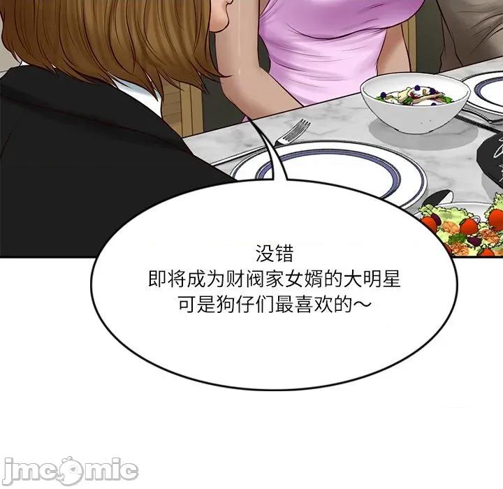 財閥家的女婿 財閥家的女婿-財閥家的女婿 第43話 第140页