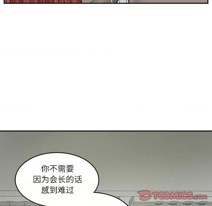財閥家的女婿 財閥家的女婿-財閥家的女婿 第43話 第147页