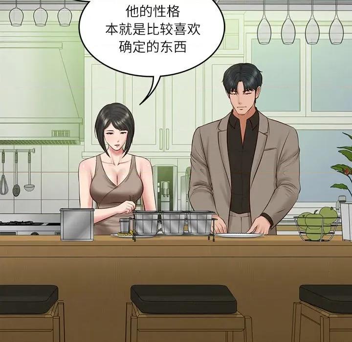 財閥家的女婿 財閥家的女婿-財閥家的女婿 第43話 第148页