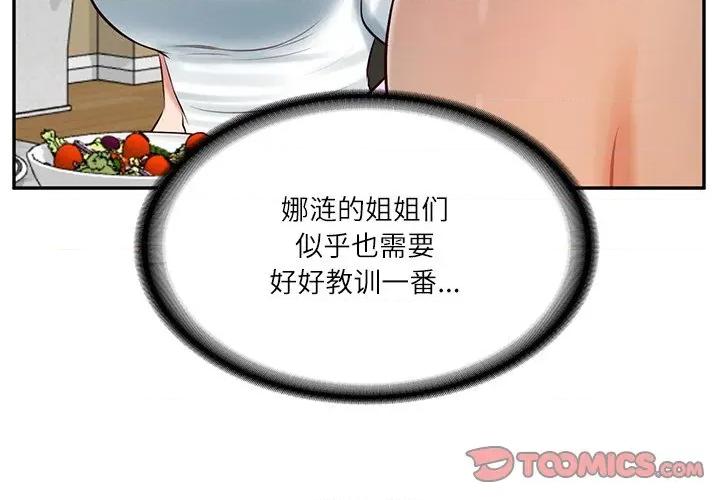 財閥家的女婿 財閥家的女婿-財閥家的女婿 第44話 第3页
