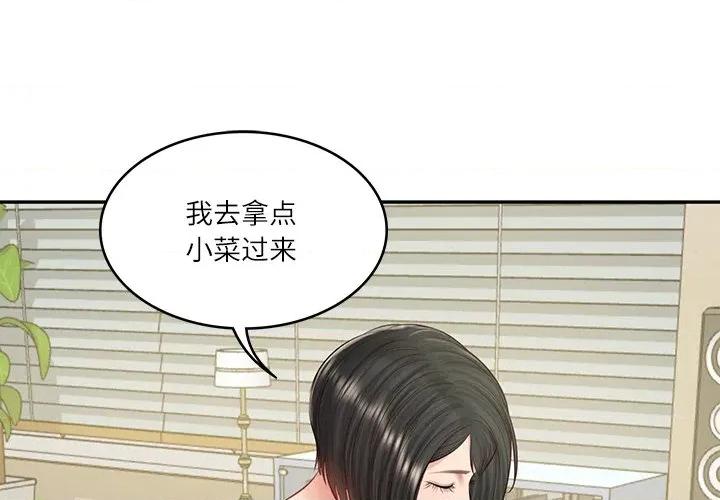 財閥家的女婿 財閥家的女婿-財閥家的女婿 第44話 第4页