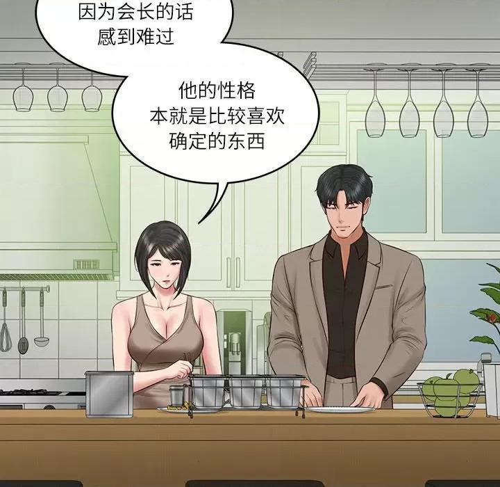 財閥家的女婿 財閥家的女婿-財閥家的女婿 第44話 第9页