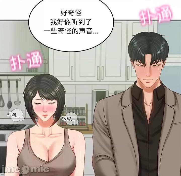財閥家的女婿 財閥家的女婿-財閥家的女婿 第44話 第90页