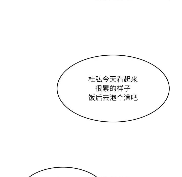 財閥家的女婿 財閥家的女婿-財閥家的女婿 第44話 第96页