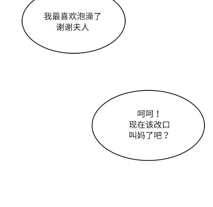 財閥家的女婿 財閥家的女婿-財閥家的女婿 第44話 第97页
