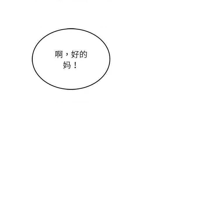 財閥家的女婿 財閥家的女婿-財閥家的女婿 第44話 第98页
