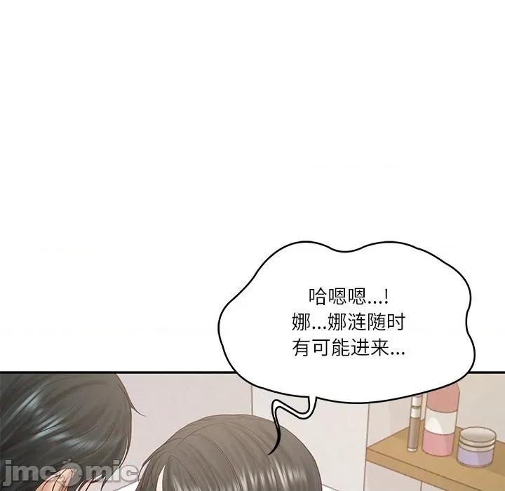 財閥家的女婿 財閥家的女婿-財閥家的女婿 第44話 第110页