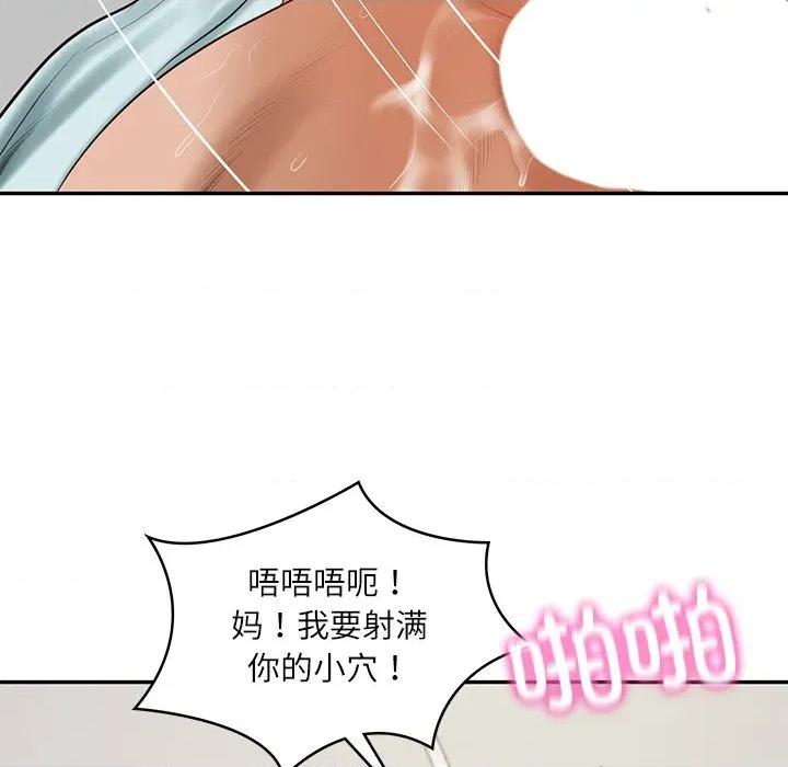 財閥家的女婿 財閥家的女婿-財閥家的女婿 第44話 第139页