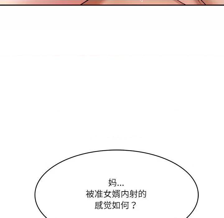 財閥家的女婿 財閥家的女婿-財閥家的女婿 第44話 第144页