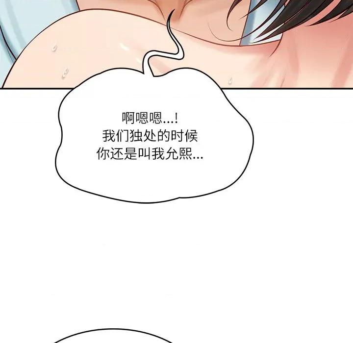 財閥家的女婿 財閥家的女婿-財閥家的女婿 第44話 第146页