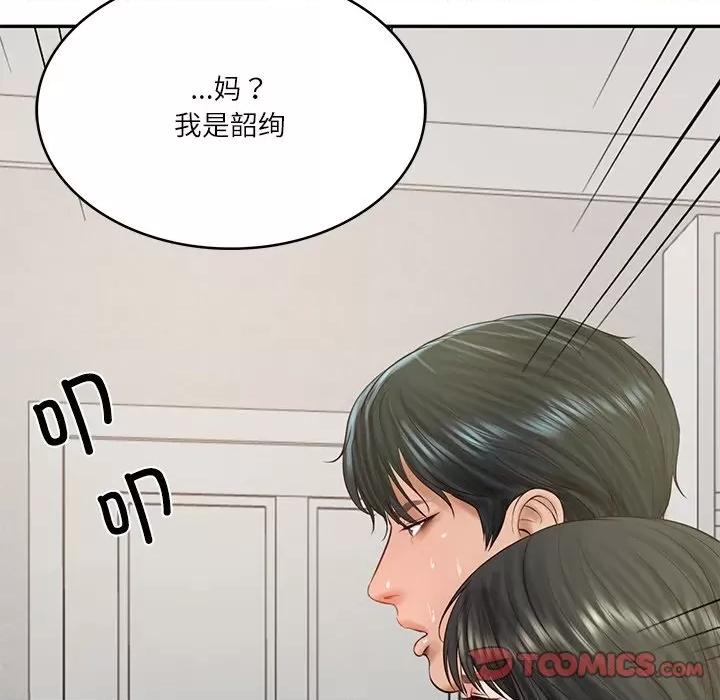 財閥家的女婿 財閥家的女婿-財閥家的女婿 第44話 第147页